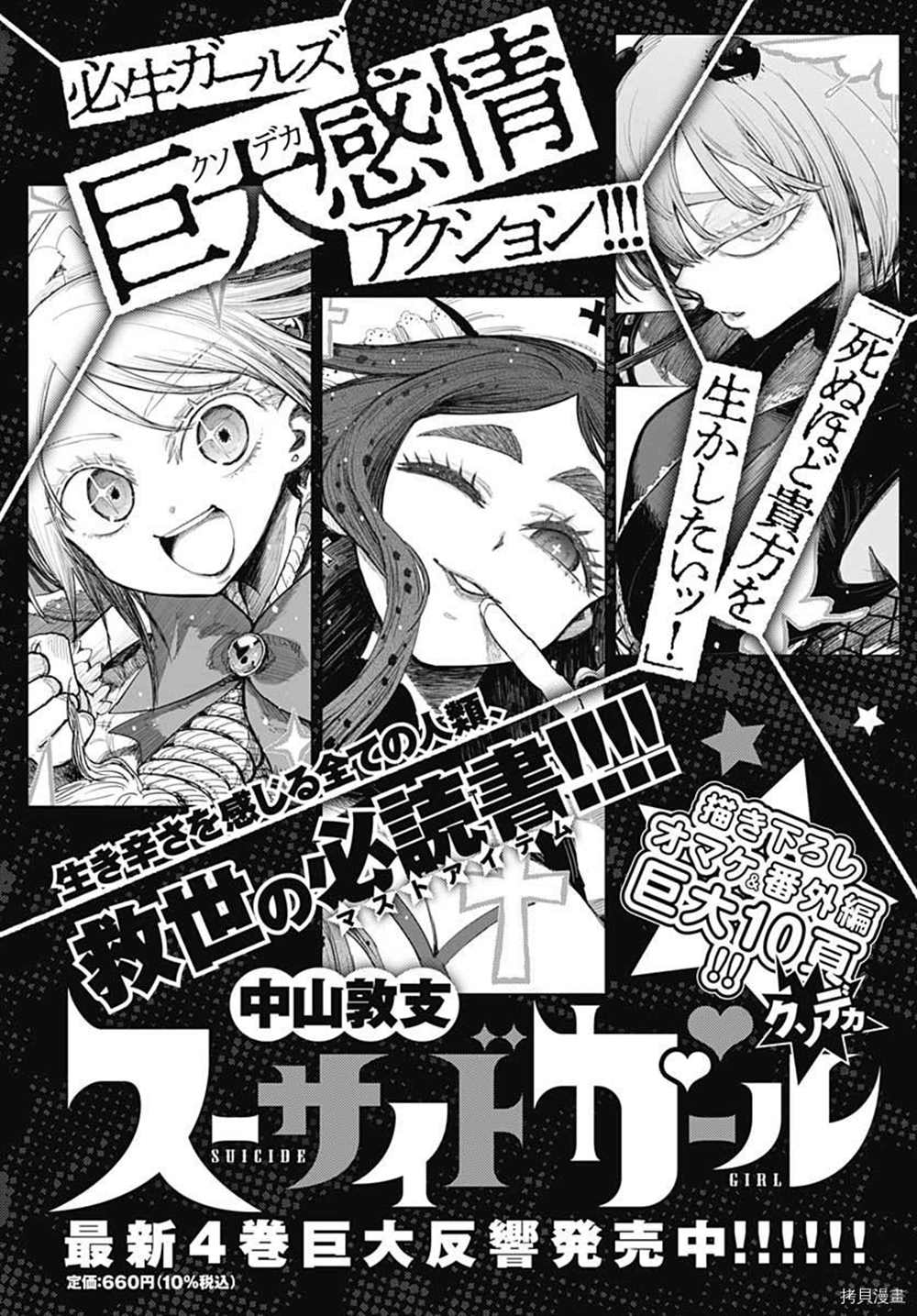 《自杀女孩》漫画最新章节第18话免费下拉式在线观看章节第【40】张图片