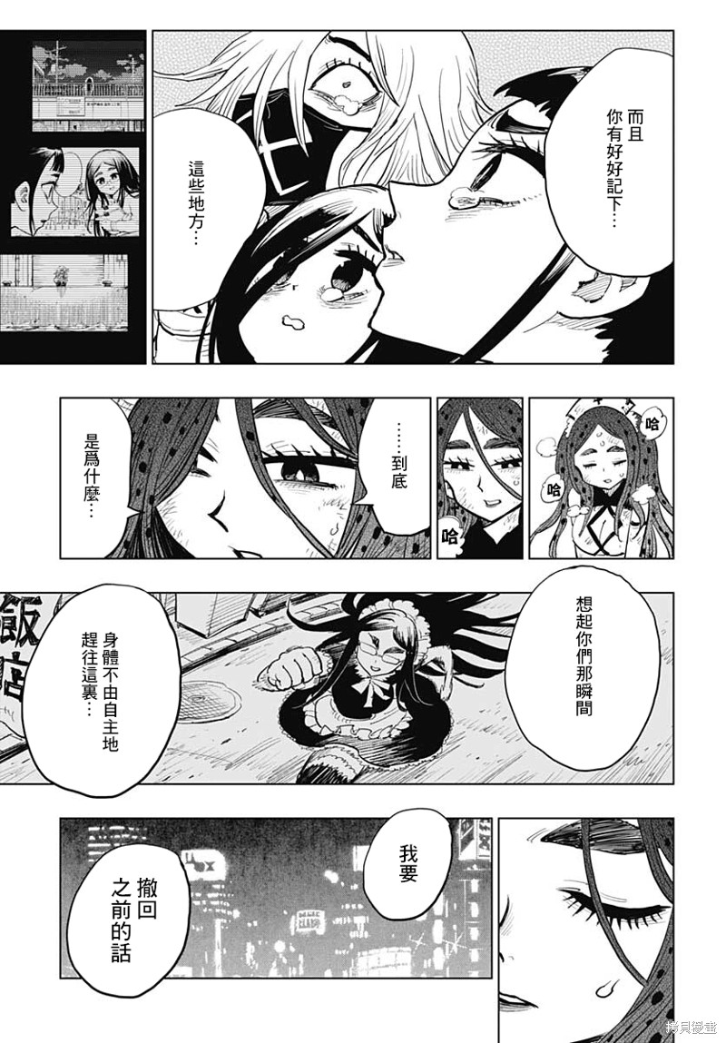 《自杀女孩》漫画最新章节第23话免费下拉式在线观看章节第【35】张图片