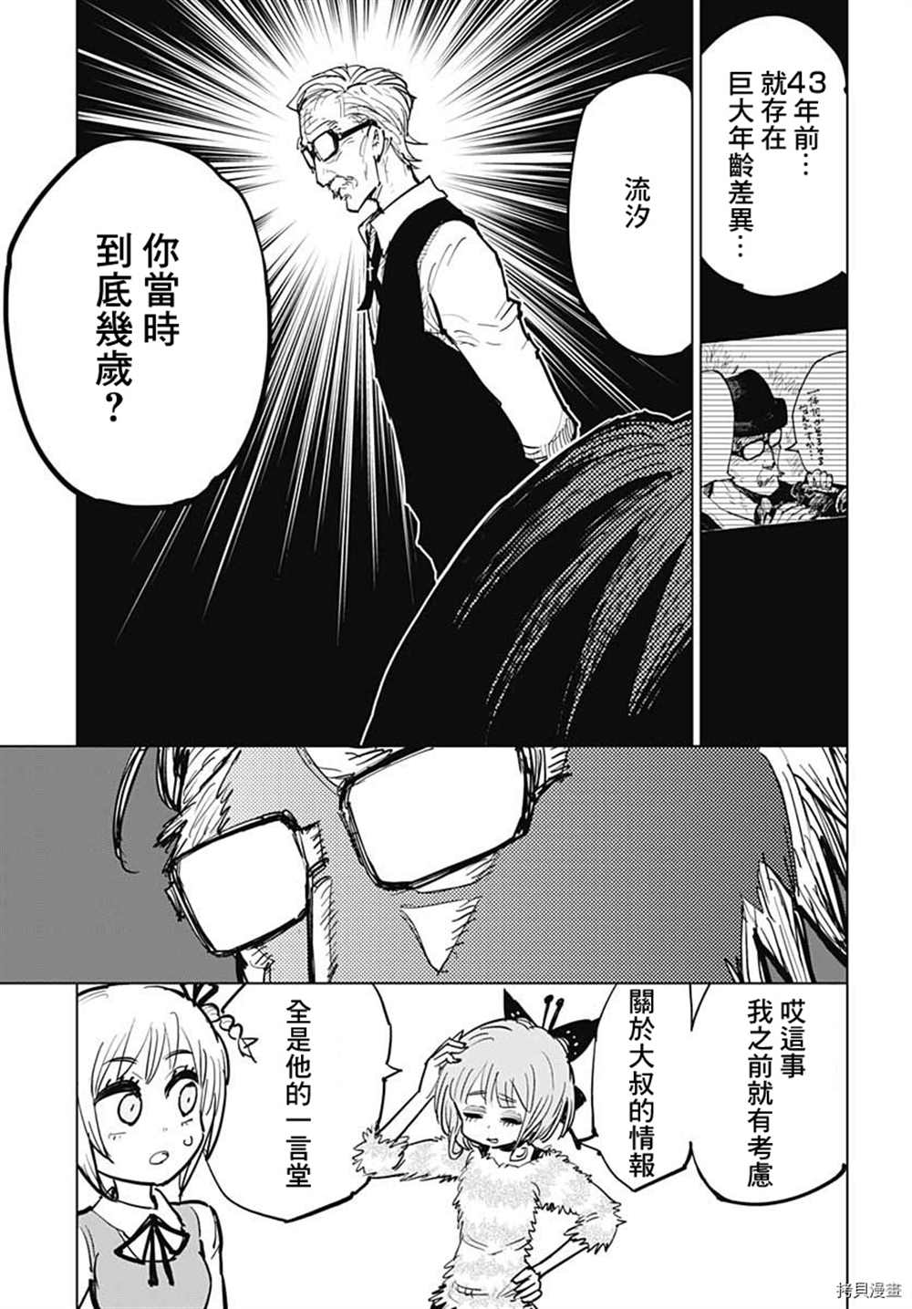 《自杀女孩》漫画最新章节第20话免费下拉式在线观看章节第【37】张图片