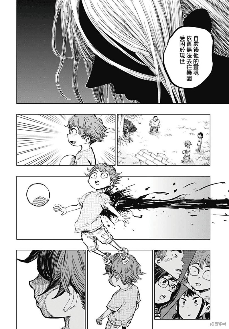 《自杀女孩》漫画最新章节第26话免费下拉式在线观看章节第【29】张图片