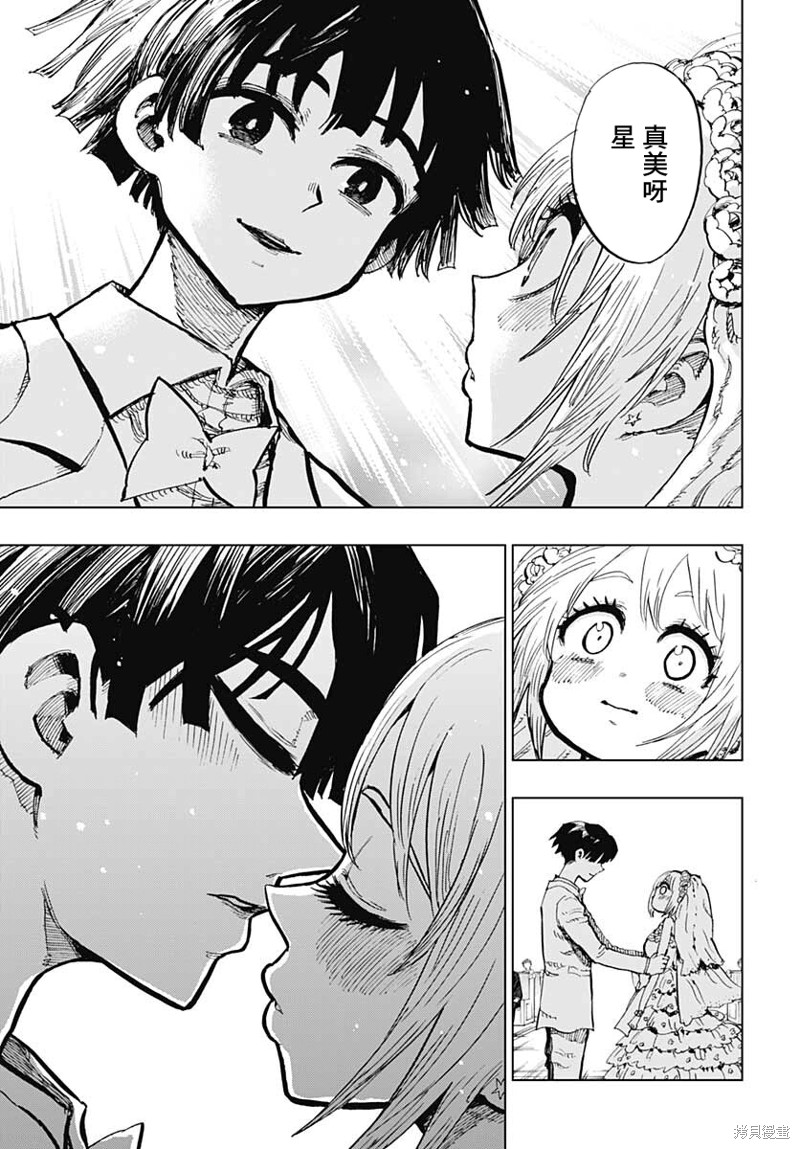 《自杀女孩》漫画最新章节第27话免费下拉式在线观看章节第【3】张图片