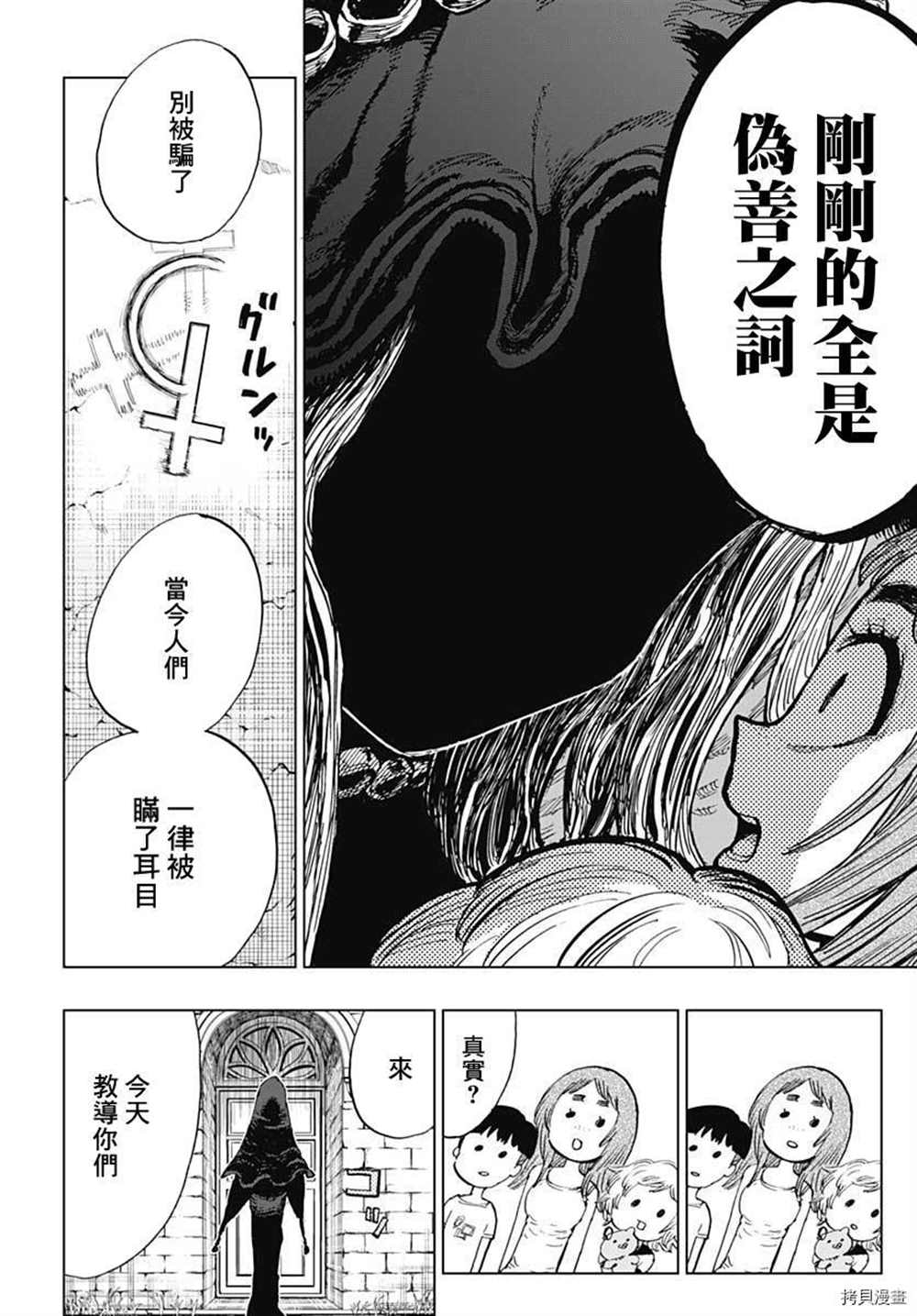 《自杀女孩》漫画最新章节第16话免费下拉式在线观看章节第【5】张图片