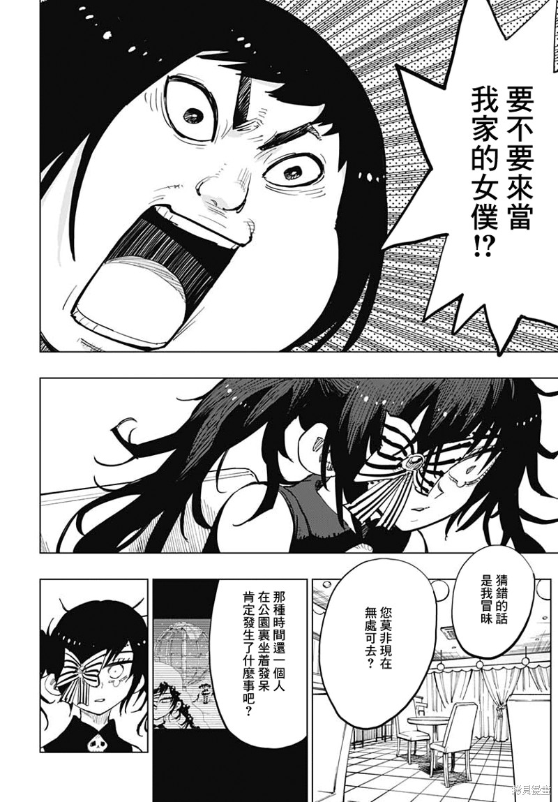 《自杀女孩》漫画最新章节第24话免费下拉式在线观看章节第【24】张图片