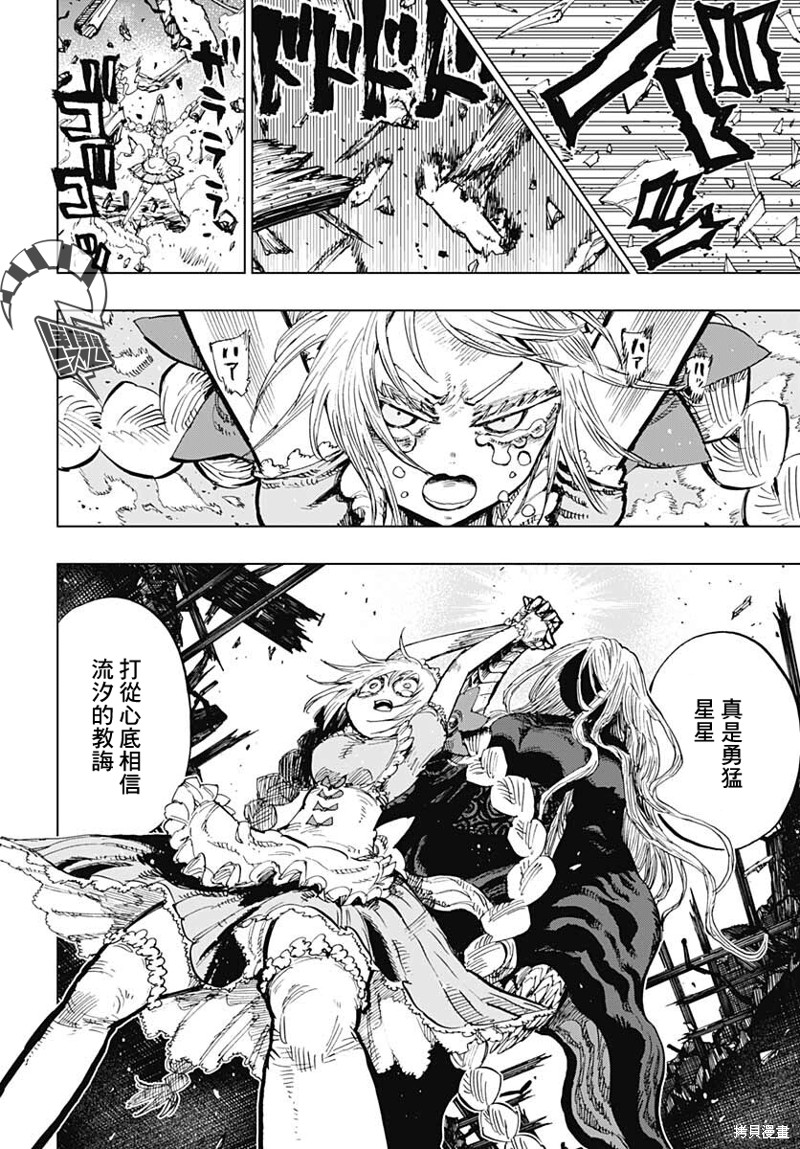 《自杀女孩》漫画最新章节第27话免费下拉式在线观看章节第【19】张图片