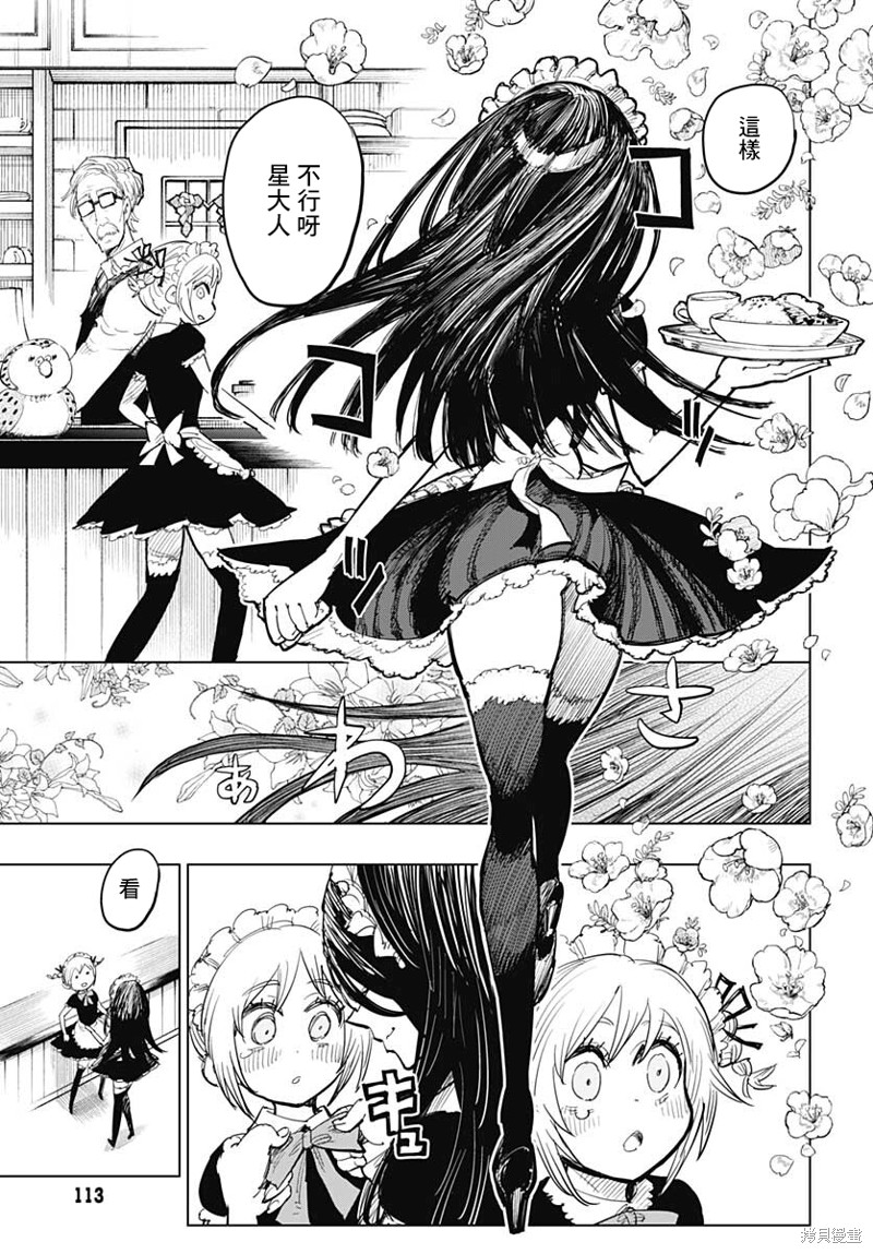 《自杀女孩》漫画最新章节第23话免费下拉式在线观看章节第【3】张图片