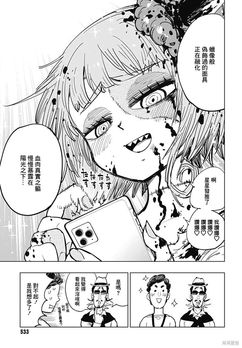 《自杀女孩》漫画最新章节第21话免费下拉式在线观看章节第【7】张图片