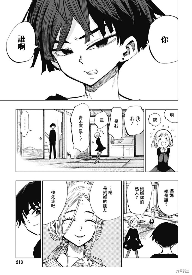 《自杀女孩》漫画最新章节第26话免费下拉式在线观看章节第【13】张图片