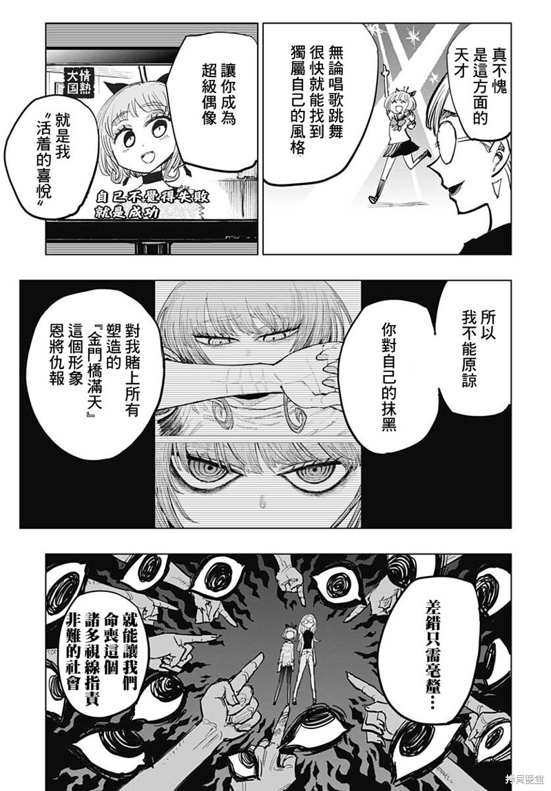 《自杀女孩》漫画最新章节第22话免费下拉式在线观看章节第【28】张图片