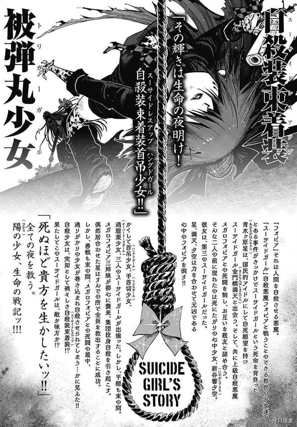 《自杀女孩》漫画最新章节第19话免费下拉式在线观看章节第【1】张图片