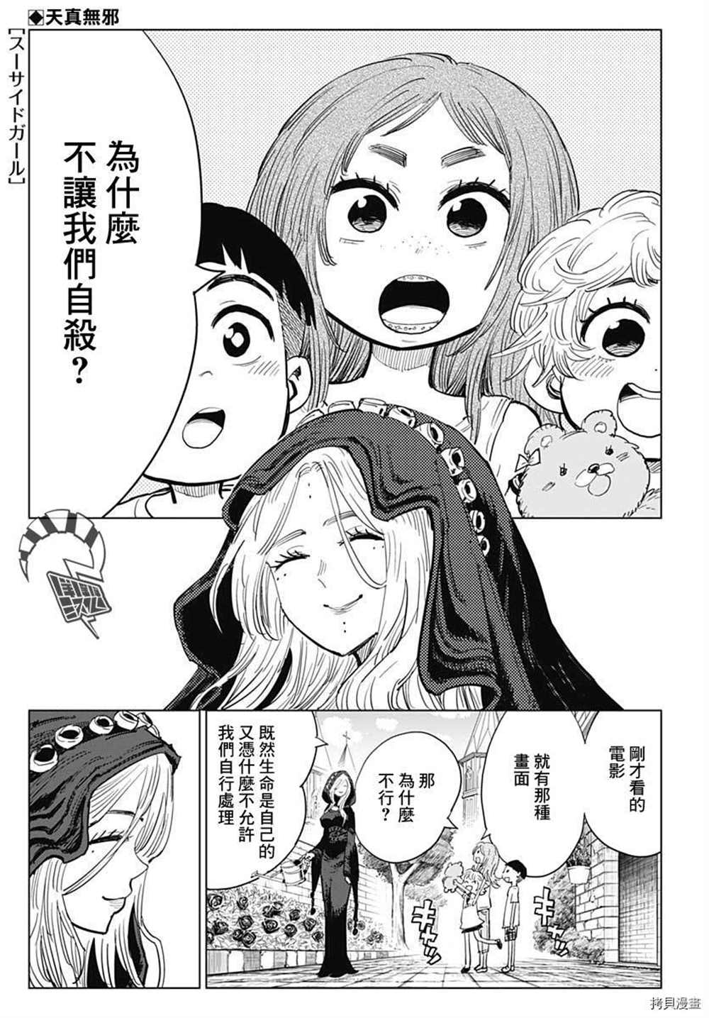 《自杀女孩》漫画最新章节第16话免费下拉式在线观看章节第【2】张图片