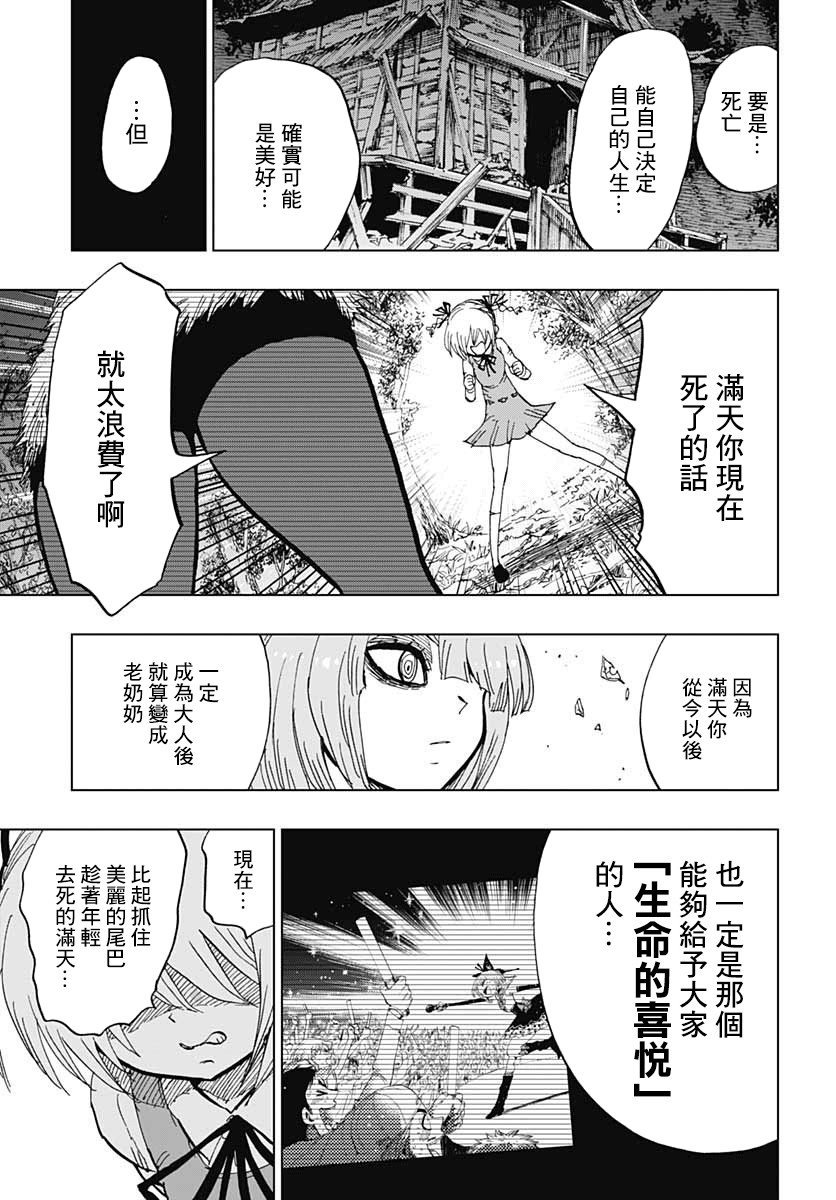 《自杀女孩》漫画最新章节第4话免费下拉式在线观看章节第【29】张图片