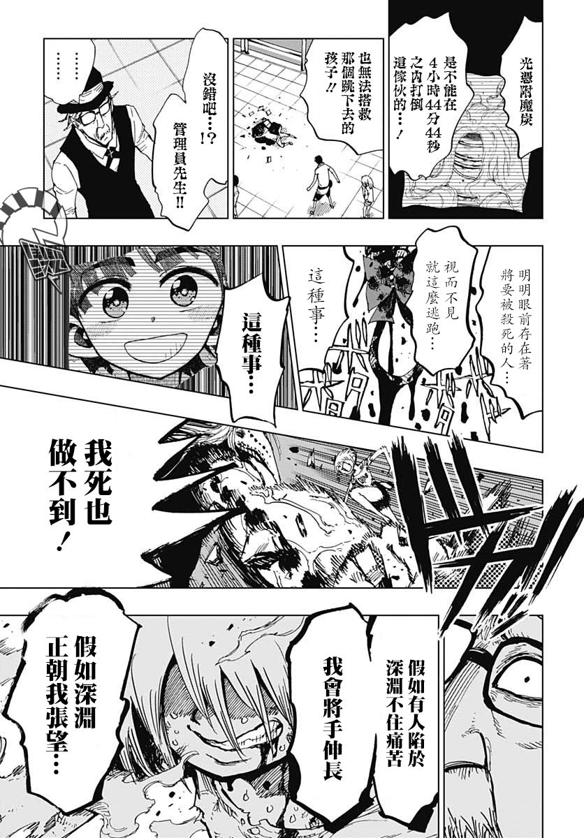 《自杀女孩》漫画最新章节第3话 生命的喜悦免费下拉式在线观看章节第【30】张图片