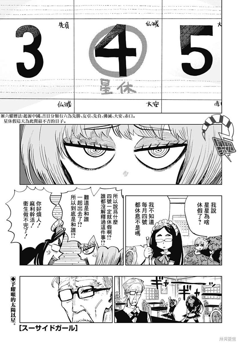 《自杀女孩》漫画最新章节第25话免费下拉式在线观看章节第【1】张图片