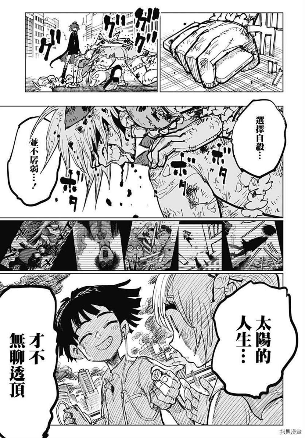 《自杀女孩》漫画最新章节第19话免费下拉式在线观看章节第【10】张图片