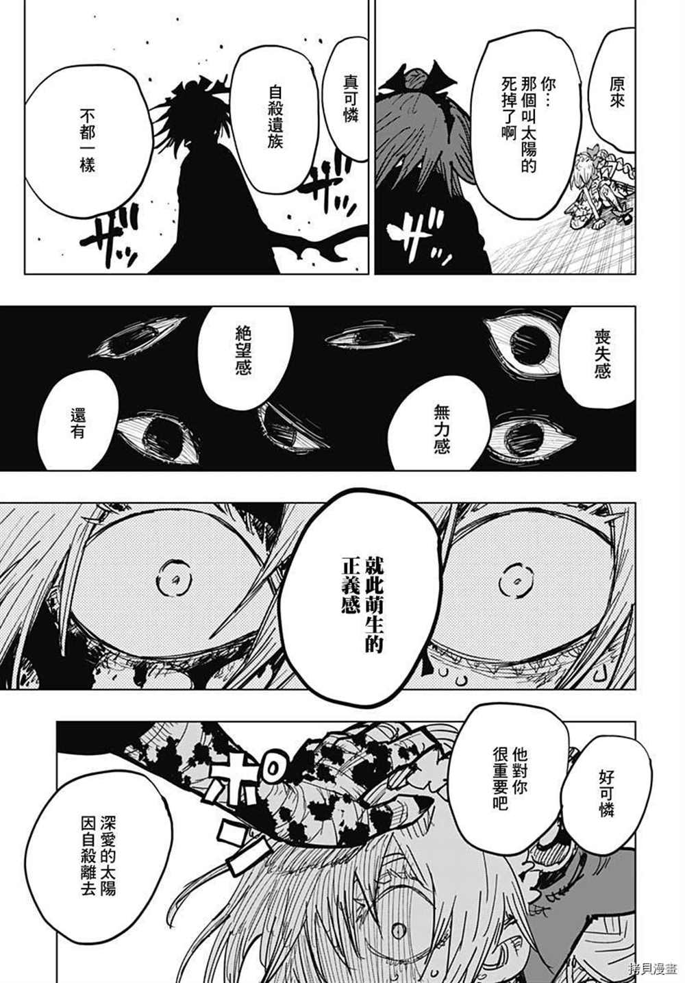 《自杀女孩》漫画最新章节第19话免费下拉式在线观看章节第【12】张图片