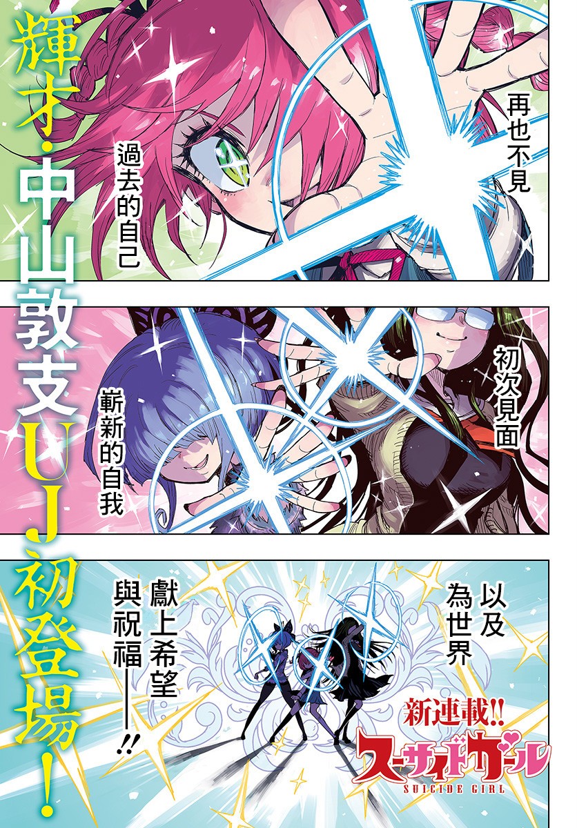 《自杀女孩》漫画最新章节第1话 青木原星-前篇免费下拉式在线观看章节第【1】张图片