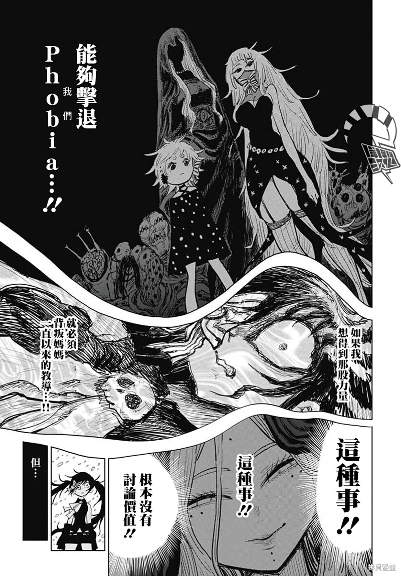 《自杀女孩》漫画最新章节第24话免费下拉式在线观看章节第【11】张图片