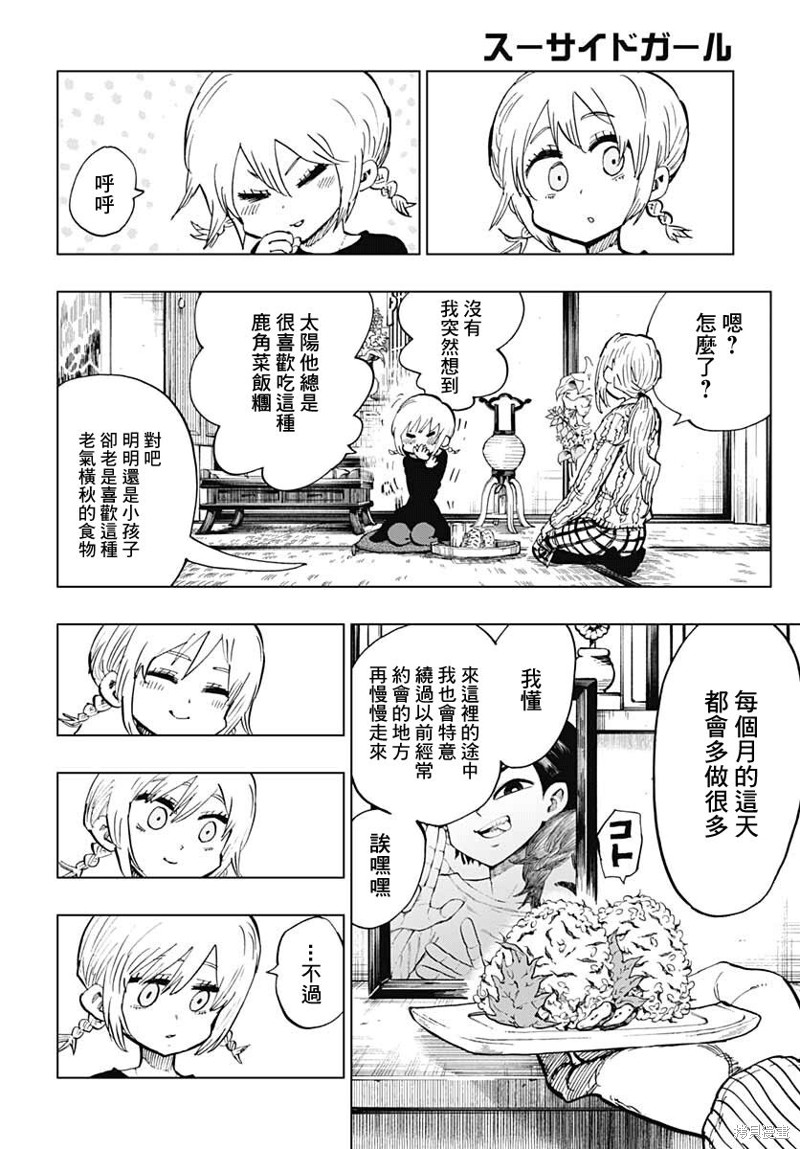 《自杀女孩》漫画最新章节第25话免费下拉式在线观看章节第【11】张图片