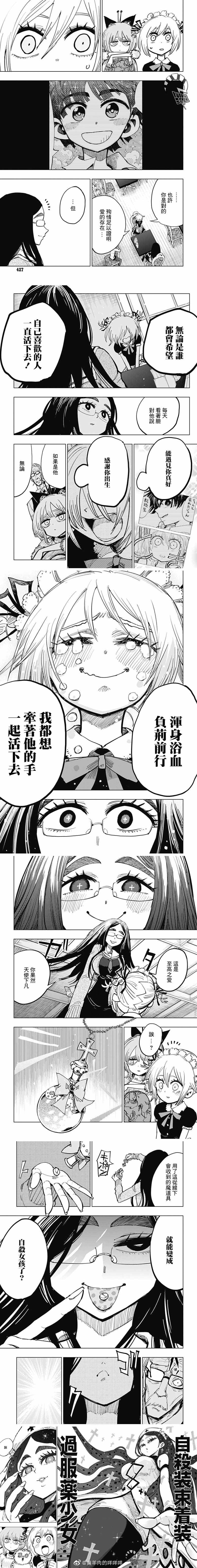 《自杀女孩》漫画最新章节第10话 新谷响 夕空免费下拉式在线观看章节第【6】张图片