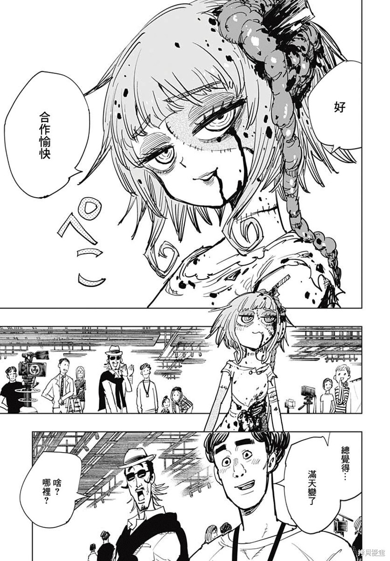 《自杀女孩》漫画最新章节第21话免费下拉式在线观看章节第【5】张图片