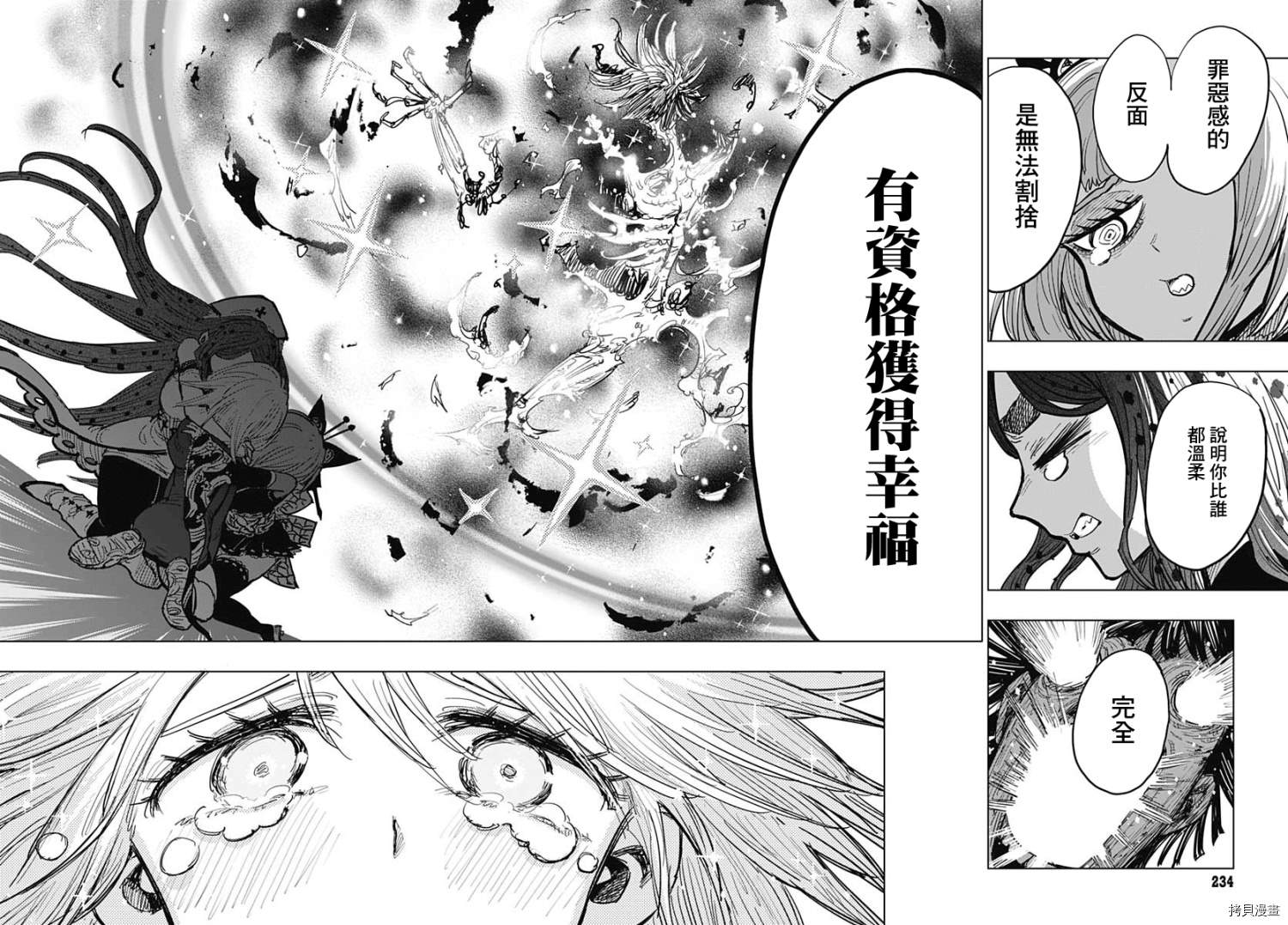 《自杀女孩》漫画最新章节第14话免费下拉式在线观看章节第【36】张图片