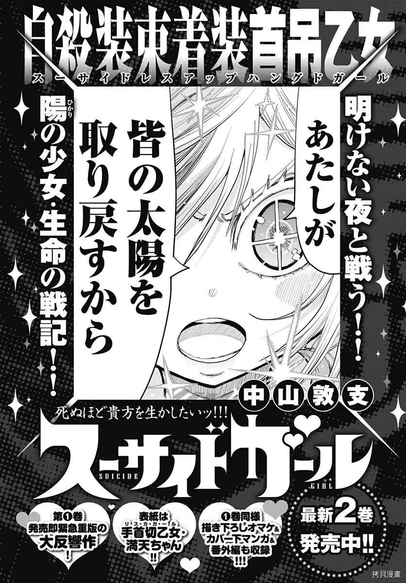 《自杀女孩》漫画最新章节第11话 相爱2人的场所免费下拉式在线观看章节第【43】张图片