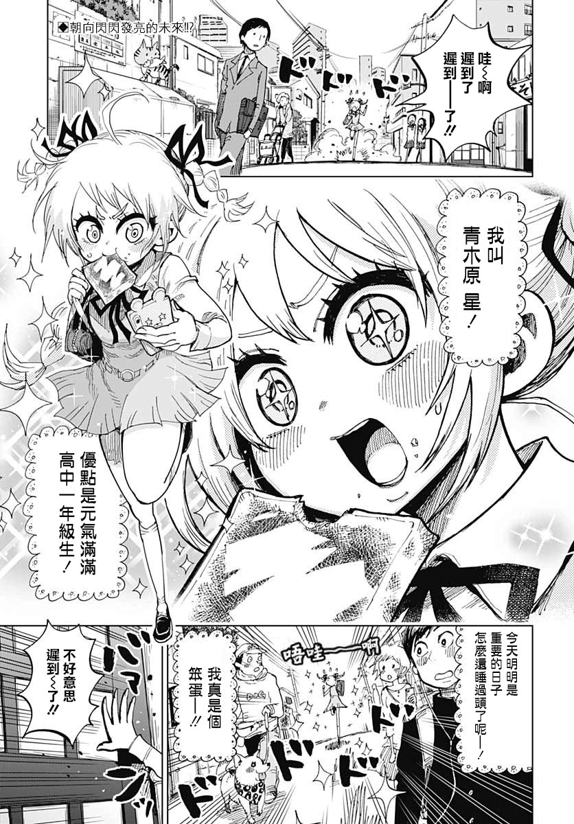 《自杀女孩》漫画最新章节第1话 青木原星-前篇免费下拉式在线观看章节第【3】张图片