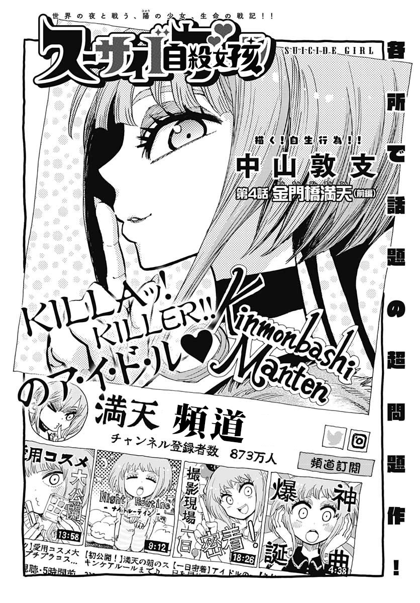 《自杀女孩》漫画最新章节第4话免费下拉式在线观看章节第【8】张图片