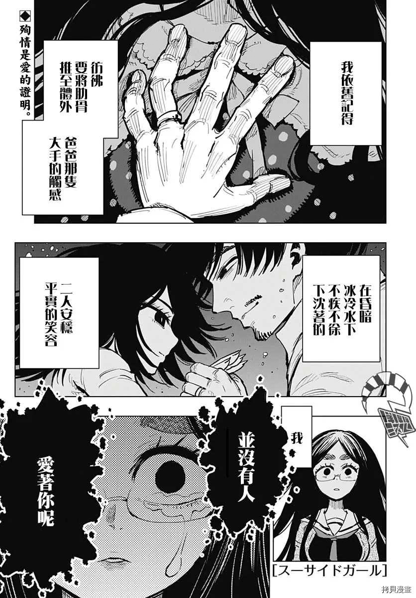 《自杀女孩》漫画最新章节第13话免费下拉式在线观看章节第【3】张图片