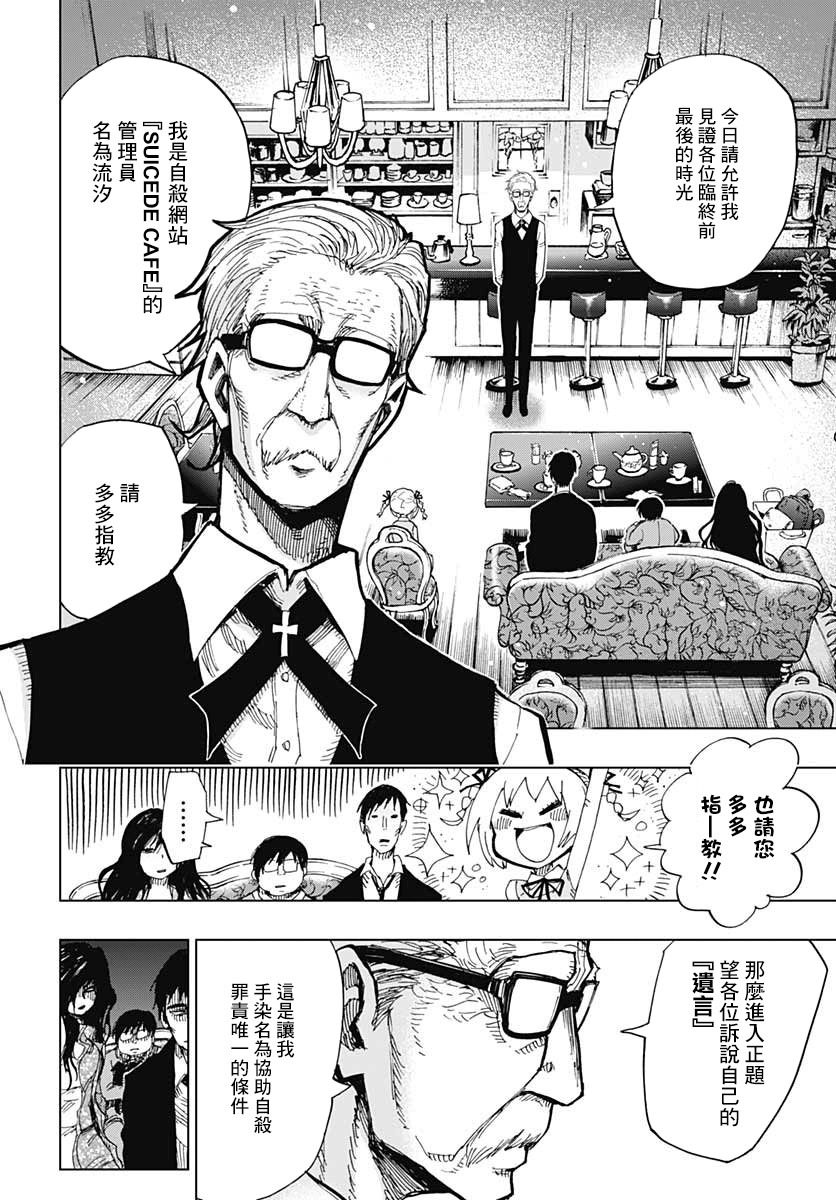 《自杀女孩》漫画最新章节第1话 青木原星-前篇免费下拉式在线观看章节第【6】张图片