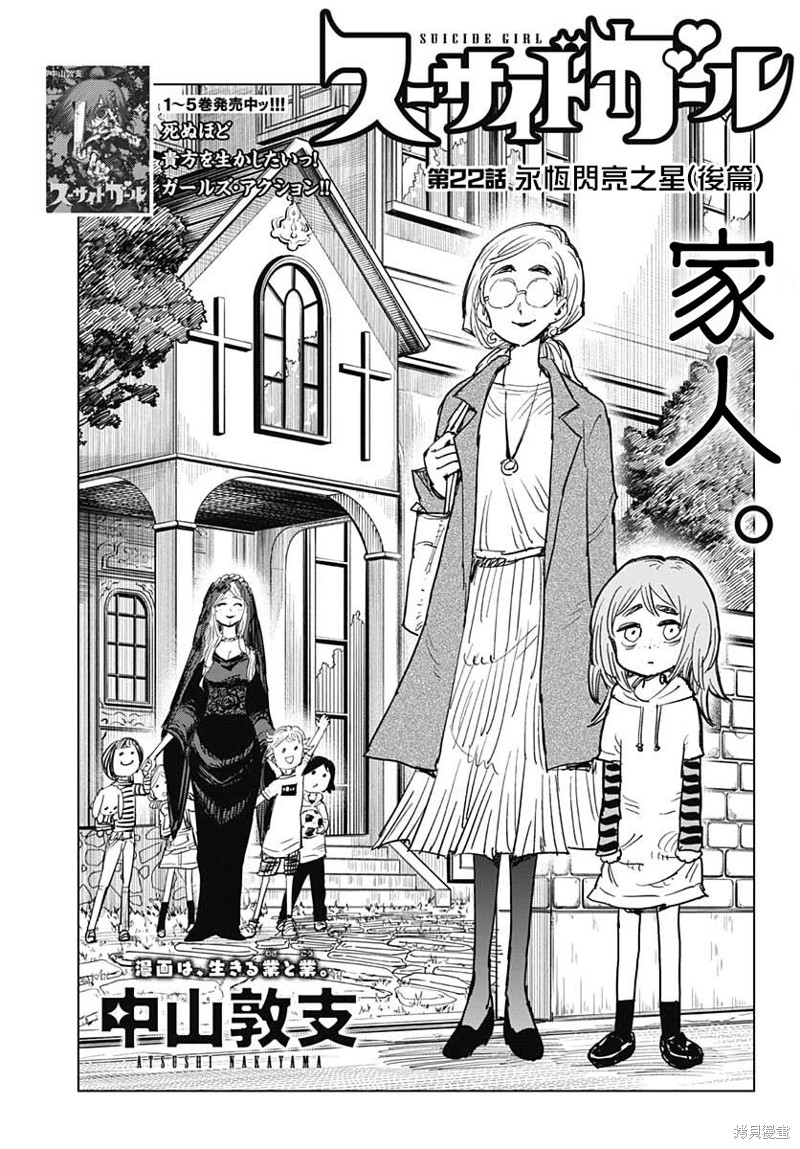 《自杀女孩》漫画最新章节第22话免费下拉式在线观看章节第【2】张图片