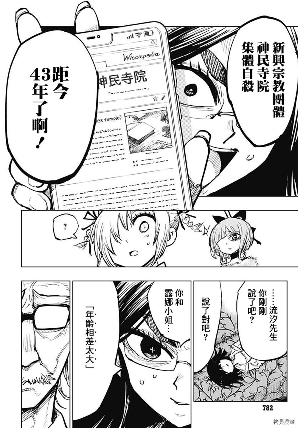 《自杀女孩》漫画最新章节第20话免费下拉式在线观看章节第【36】张图片