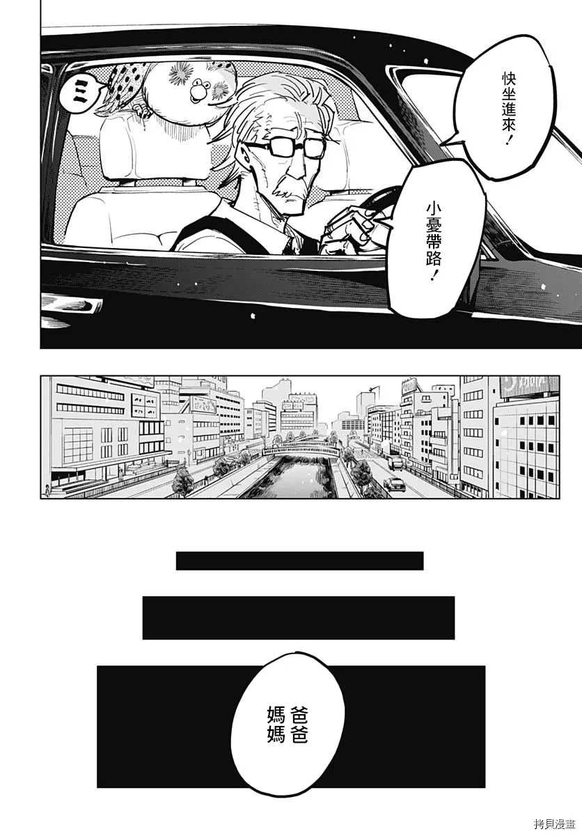 《自杀女孩》漫画最新章节第11话 相爱2人的场所免费下拉式在线观看章节第【26】张图片