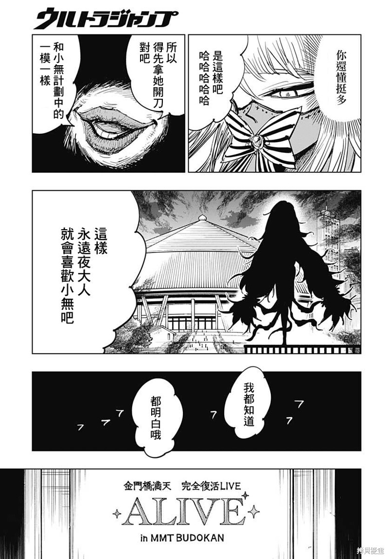 《自杀女孩》漫画最新章节第22话免费下拉式在线观看章节第【11】张图片