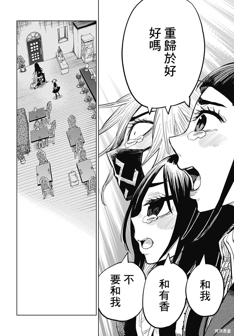 《自杀女孩》漫画最新章节第23话免费下拉式在线观看章节第【10】张图片