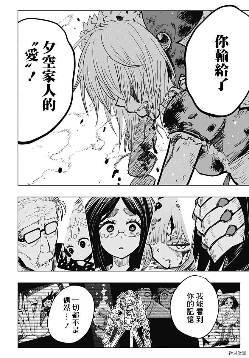 《自杀女孩》漫画最新章节第13话免费下拉式在线观看章节第【11】张图片