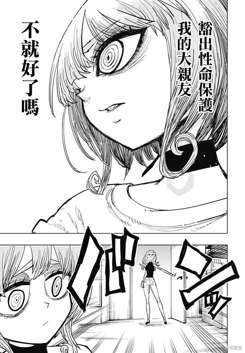 《自杀女孩》漫画最新章节第21话免费下拉式在线观看章节第【17】张图片