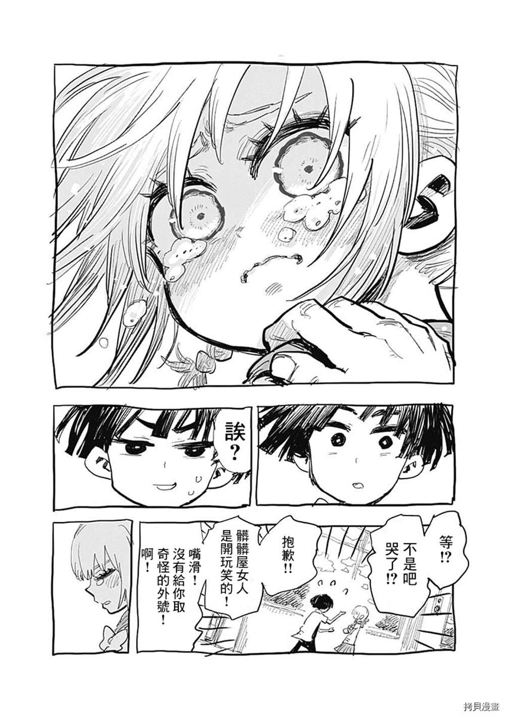 《自杀女孩》漫画最新章节附录03免费下拉式在线观看章节第【10】张图片