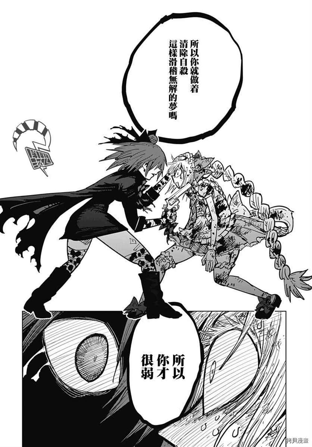 《自杀女孩》漫画最新章节第19话免费下拉式在线观看章节第【13】张图片