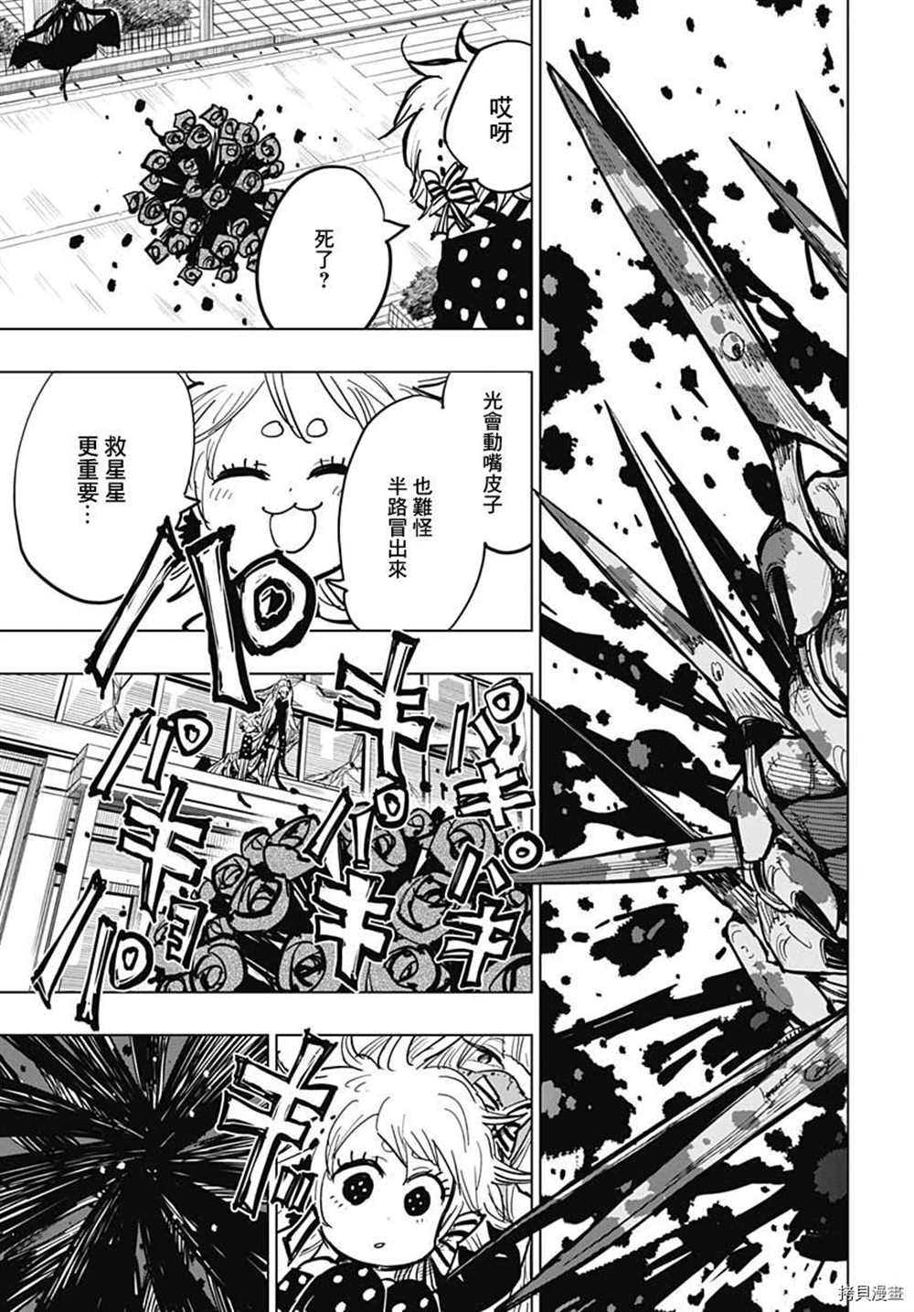 《自杀女孩》漫画最新章节第18话免费下拉式在线观看章节第【13】张图片