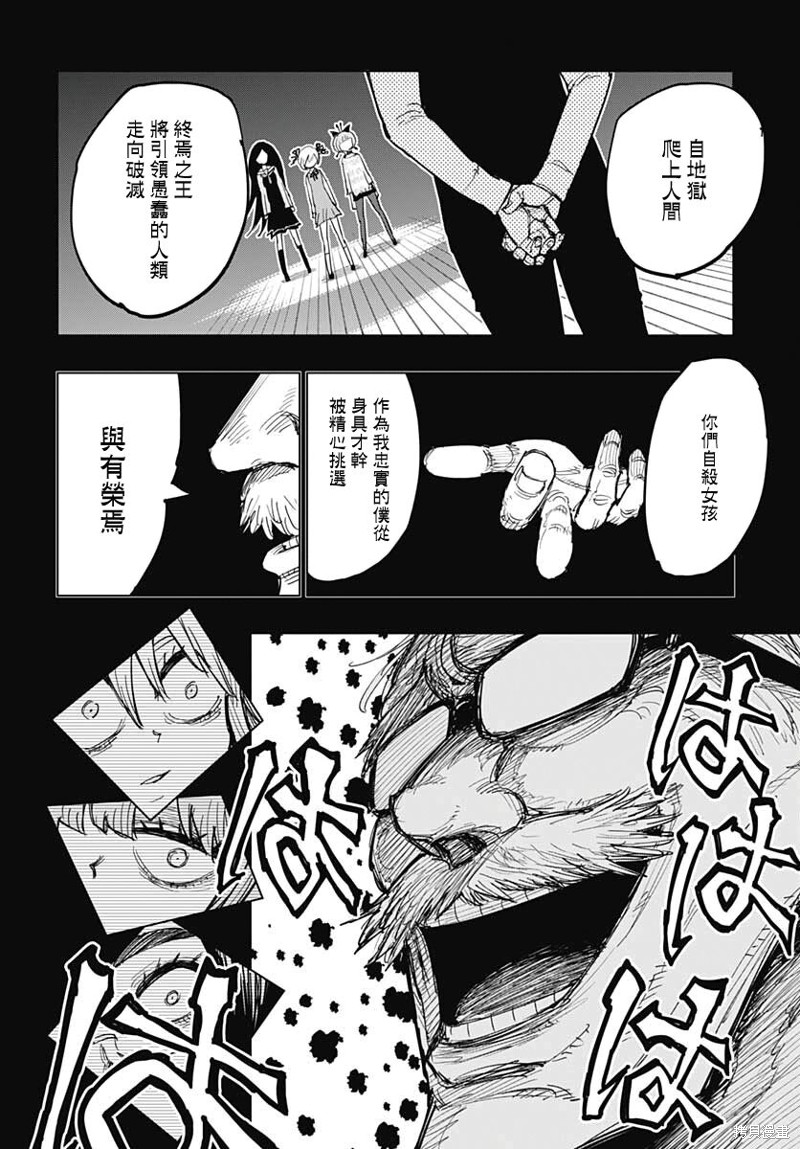 《自杀女孩》漫画最新章节第21话免费下拉式在线观看章节第【12】张图片