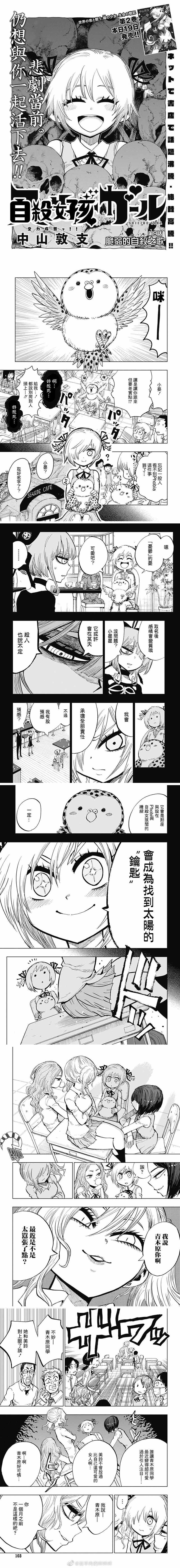 《自杀女孩》漫画最新章节第9话 脆弱的自杀之歌免费下拉式在线观看章节第【3】张图片