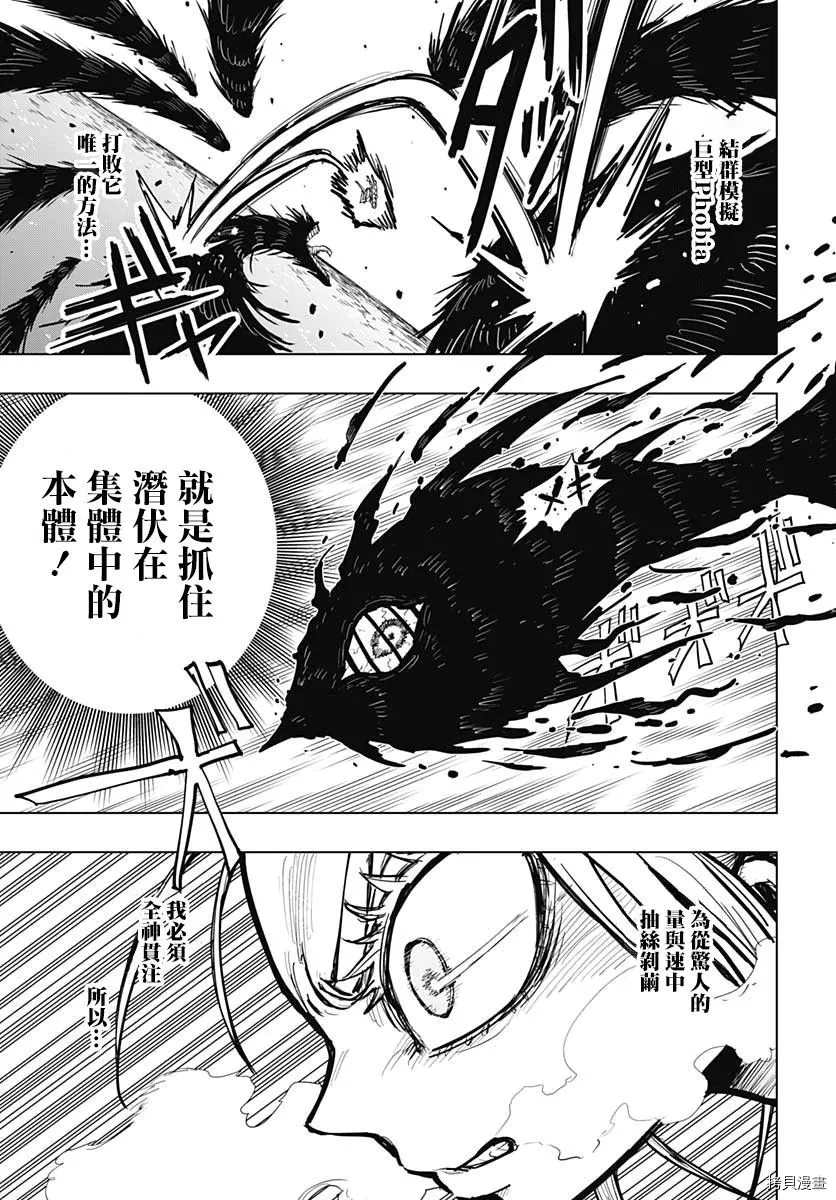 《自杀女孩》漫画最新章节第12话 VS水蛭子岬免费下拉式在线观看章节第【15】张图片