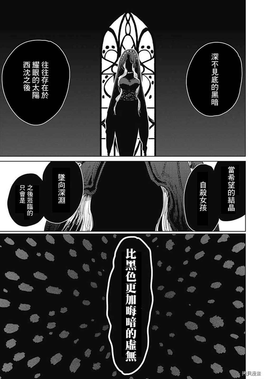 《自杀女孩》漫画最新章节第16话免费下拉式在线观看章节第【20】张图片