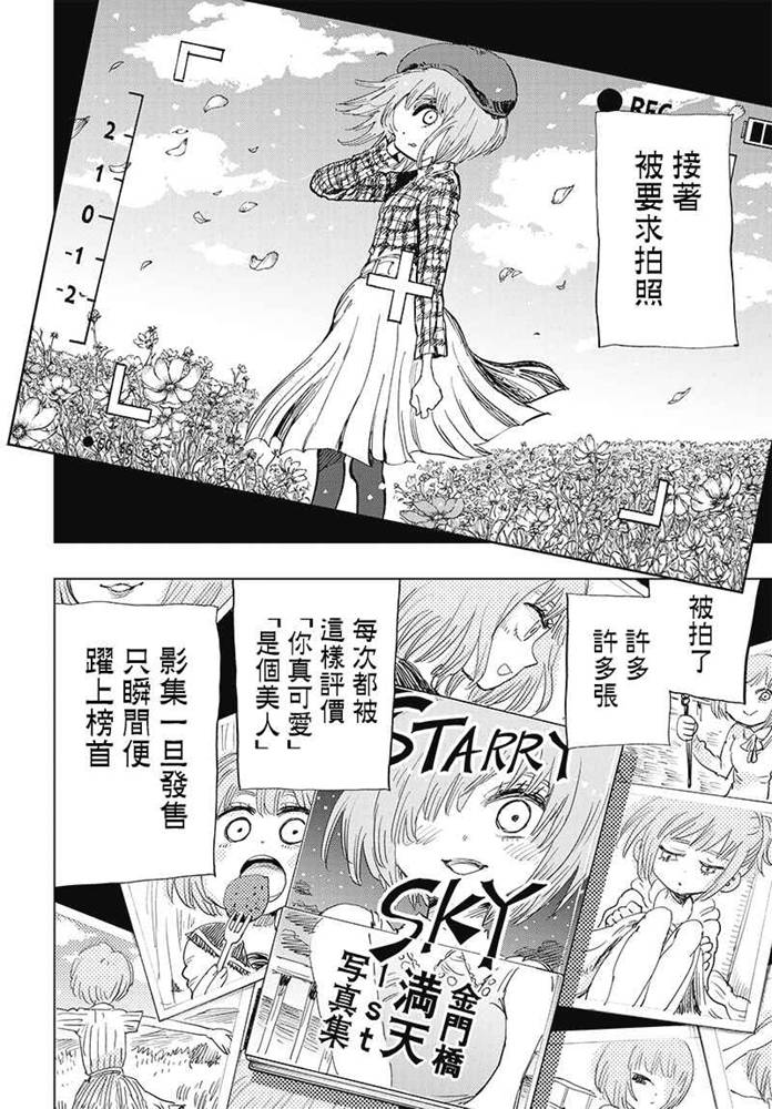 《自杀女孩》漫画最新章节第6话 GO！免费下拉式在线观看章节第【2】张图片