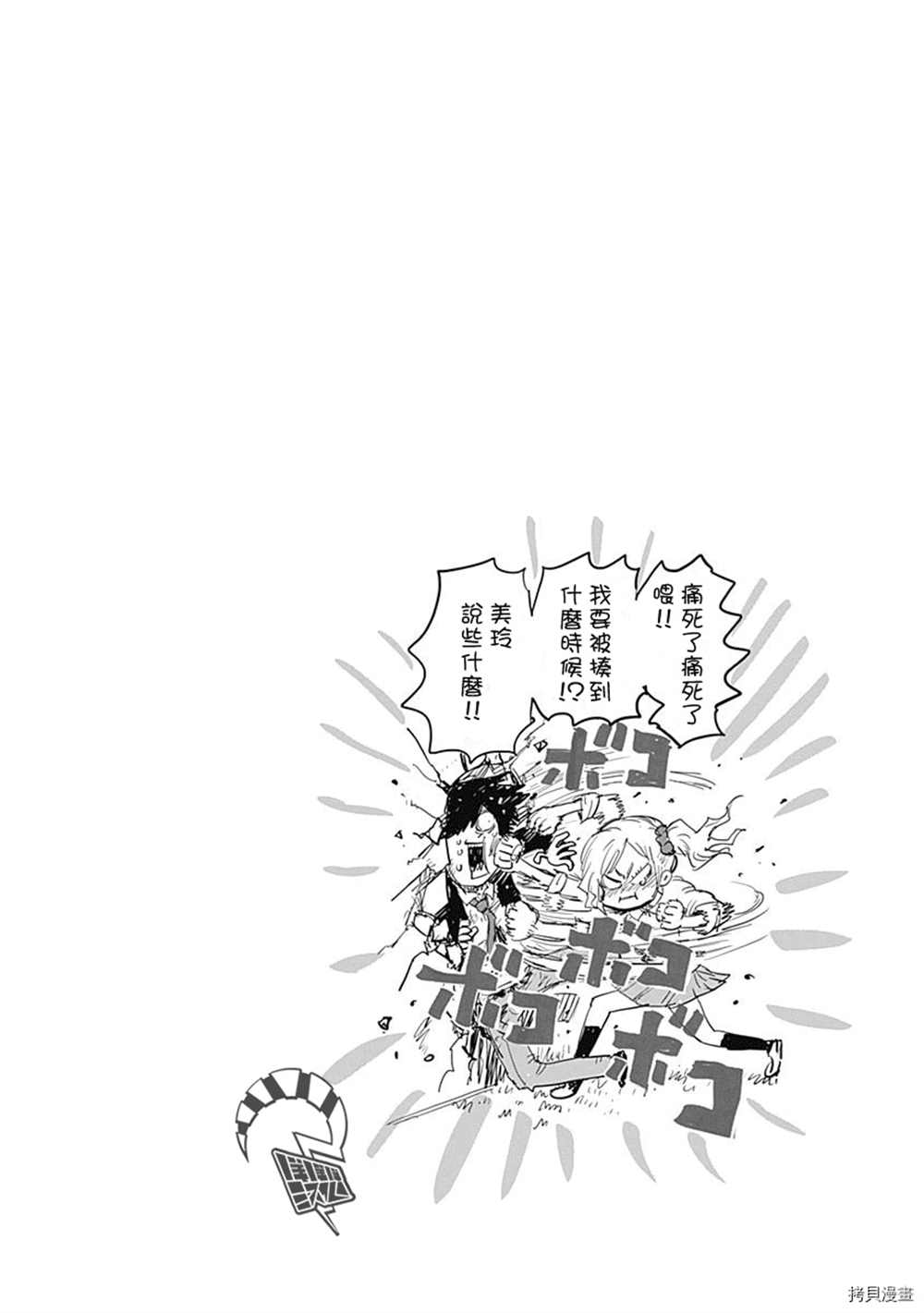 《自杀女孩》漫画最新章节附录03免费下拉式在线观看章节第【3】张图片