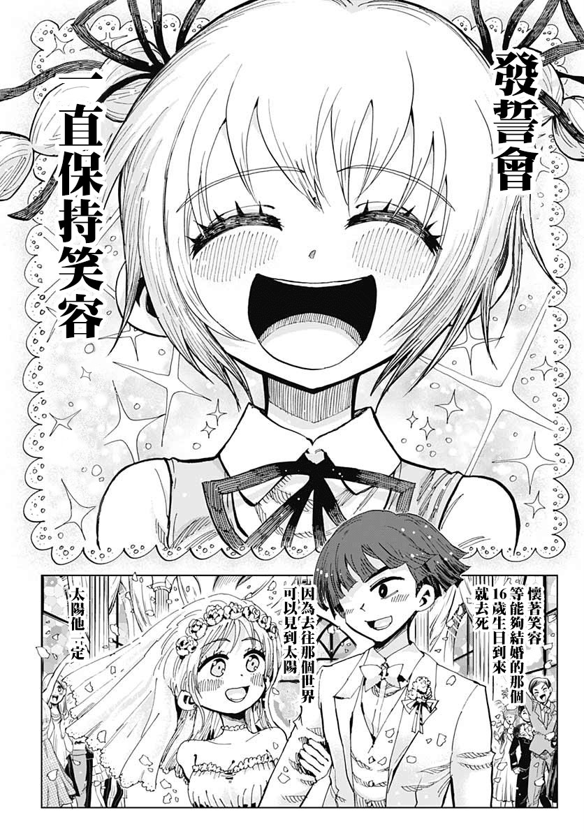 《自杀女孩》漫画最新章节第2话 青木原星-后篇免费下拉式在线观看章节第【12】张图片