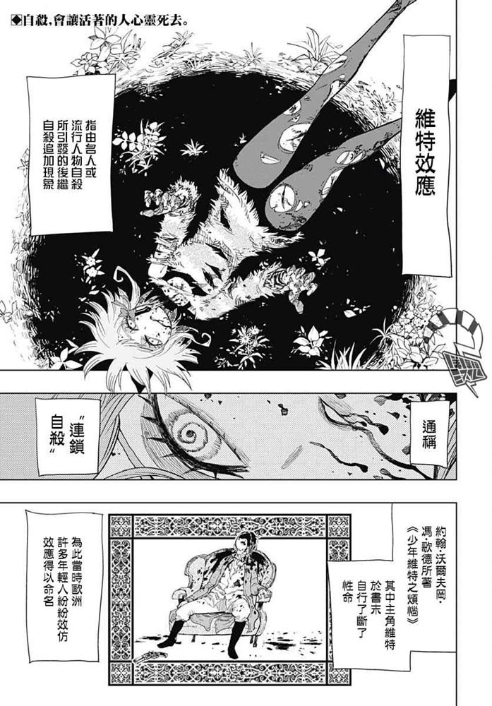 《自杀女孩》漫画最新章节第5话 自杀配信免费下拉式在线观看章节第【4】张图片