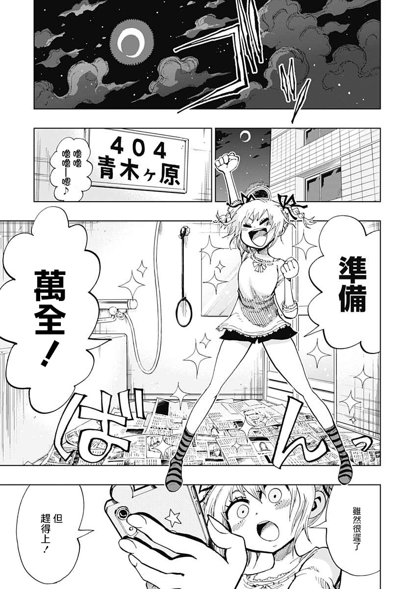 《自杀女孩》漫画最新章节第1话 青木原星-前篇免费下拉式在线观看章节第【21】张图片