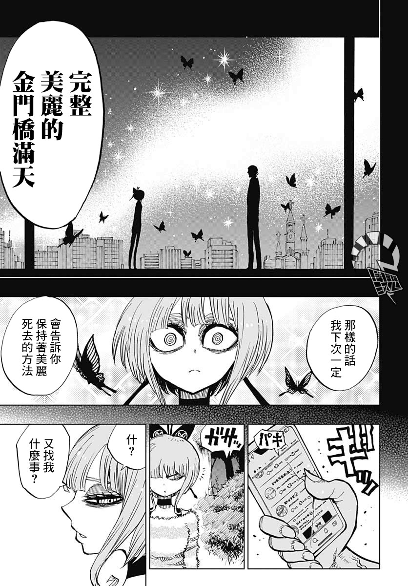 《自杀女孩》漫画最新章节第4话免费下拉式在线观看章节第【33】张图片